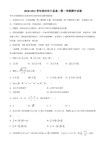 江苏省徐州市六县2020-2021学年高一上学期期中联考数学试题含答案