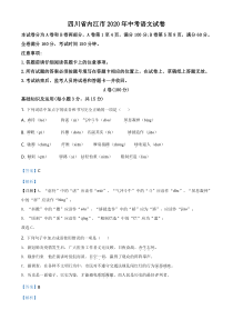 《四川中考真题语文》四川省内江市2020年中考语文试题（解析版）