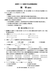 四川省成都市2021届高三高中毕业班摸底测试数学理试题