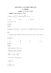 安徽省滁州市定远县育才学校2019-2020学年高一（普通班）上学期第三次月考数学试题【精准解析】