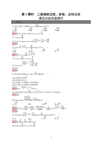 高中新教材人教A版数学课后习题 必修第一册 第五章 5-5-1 第3课时　二倍角的正弦、余弦、正切公式含解析【高考】