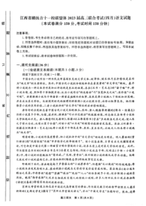 江西省赣抚吉十一校联盟体2023届高三4月联合考试 语文试题