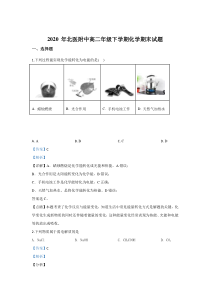 【精准解析】北京市北京医学院附属中学2019-2020学年高二下学期期末考试化学试题