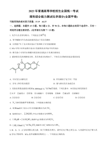 2023年高考真题——理综化学（全国甲卷）含答案