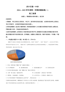 山东省济宁市第一中学2024-2025学年高三上学期开学考试 地理 Word版含解析