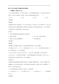 【精准解析】河南省南阳市镇平县第一高级中学2019-2020学年高一上学期第二次摸底考试化学试题