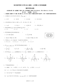 黑龙江省哈尔滨市第六中学2021_2022学年高一上学期10月月考+数学