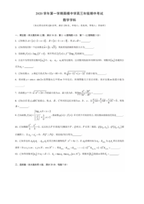 上海市南洋模范中学2021届高三上学期期中考试数学试卷 PDF版含答案