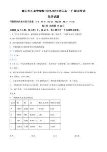 重庆市长寿中学2022-2023学年高一上学期1月期末考试化学试题 Word版含解析