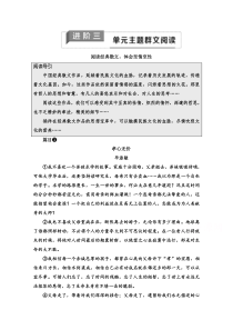 2021-2022学年新教材语文选择性必修下册学案：第3单元　进阶3　单元主题群文阅读【精准解析】