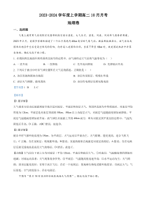 广东省珠海市斗门区第一中学2023-2024学年高二上学期10月月考地理试题  含解析