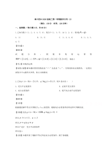 【精准解析】海南省海口市第四中学2020届高三上学期第二次月考数学试题