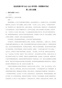 安徽省滁州市定远县民族中学2022-2023学年高二上学期期末语文试题（原卷版）