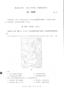 2021届北京市海淀区高三地理二模2021.05