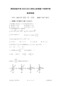 福建省厦门市同安实验中学2020-2021学年上学期高一年期中考数学试卷--原卷版