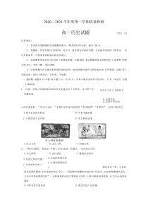 山东省济宁市2020-2021学年高一第一学期质量检测历史试卷