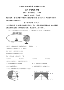 湖北省沙市中学2022-2023学年高一下学期2月月考地理试题  