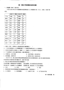 山东省菏泽市第一中学2019-2020学年高一7月期末模拟地理试题扫描版含答案