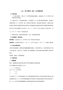 高中数学人教版必修5教案：3.3.2简单的线性规划 （系列三）含答案【高考】