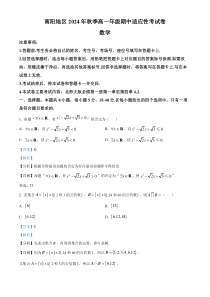 河南省南阳地区2024-2025学年高一上学期期中适应性考试数学试题 Word版含解析