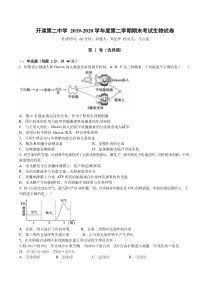 河北省唐山市开滦第二中学2019-2020学年高二下学期期末考试生物试题