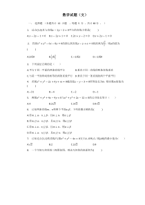 山西省新绛县第二中学2020-2021学年高二上学期10月月考数学（文）试卷含答案