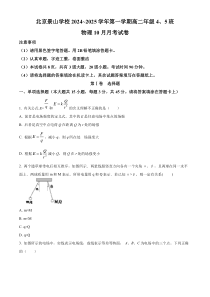 北京市景山学校2024-2025学年高二上学期10月月考物理试题 Word版含解析