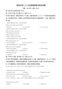 湖南省浏阳市校联盟2024-2025学年高三上学期12月联考英语试题 Word版