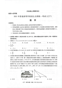 2021届高三下学期5月普通高等学校招生全国统一考试（辽宁）数学试题（黑卷）