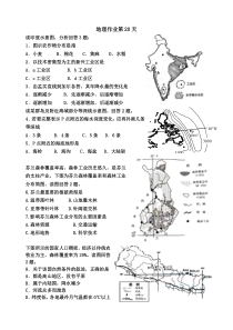 河北省石家庄市第二中学2020-2021学年高二上学期寒假地理作业（第20天） PDF版含答案