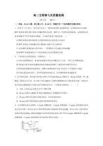 山东省济南市章丘区第四中学2019-2020学年高二下学期第七次教学质量检测生物试题含答案