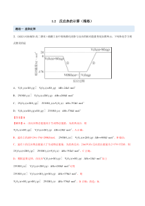 选择性必修第一册化学同步精品练习试题 1-2 反应热的计算 Word版含解析