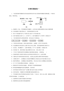 广东省揭阳市揭西县河婆中学2019-2020学年高二下学期测试卷（一）生物试题含答案