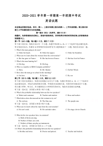 江苏省南京市高淳区淳辉高级中学2020-2021学年高一第一学期期中考试英语试卷含答案