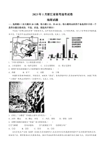 2023年1月浙江省普通高校招生选考地理试题（原卷）