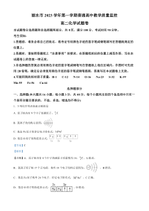 浙江省丽水市2023-2024学年高二上学期期末检测化学试题 Word版含解析