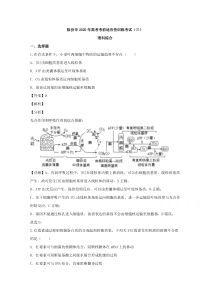 山西省临汾市2020届高三考前适应性考试（三）理综生物试题【精准解析】