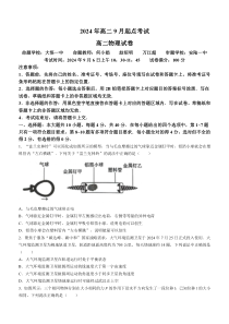 湖北省新高考联考协作体2024-2025学年高二上学期9月起点考试 物理 Word版含答案