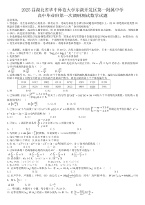 湖北省华中师范大学东湖开发区第一附属中学2024-2025学年高三上学期第一次调研测试数学试题 Word版含解析