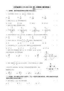 江苏省扬中二中2021届高三上学期数学周练（二）含答案