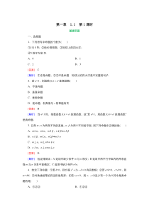 2021-2022高中数学人教A版选修2-1作业：1.1.1命题 （系列一）含解析