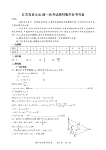 四川省宜宾市2023-2024学年高三上学期第一次教学质量诊断性考试 理数答案