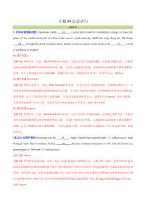 十年（2015-2024）高考真题分项汇编 英语 专题 09定语从句 Word版含解析