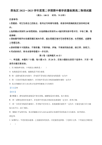 安徽省池州市贵池区2022-2023学年高二下学期期中物理试题  含解析