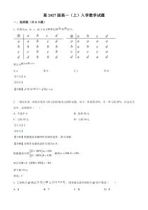 重庆市外国语学校2024-2025学年高一上学期入学考试数学试题 Word版含解析