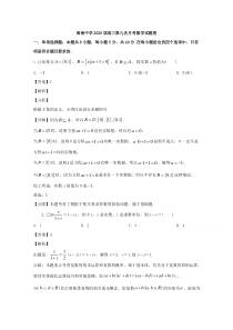 海南省海南中学2020届高三第九次月考数学试题 【精准解析】