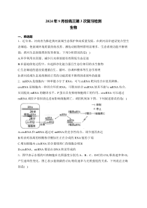 湖南省衡阳名校2025届高三一轮复习9月检测生物试卷Word版含答案