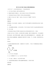 湖北省荆门市2020届高三上学期元月调研考试理综化学试题【精准解析】