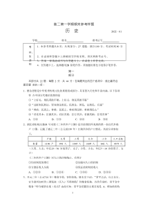 北京市海淀区2021-2022学年高二上学期期末考试历史试题含答案