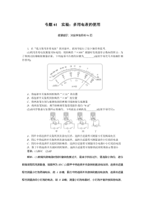 恒定电流 专题61